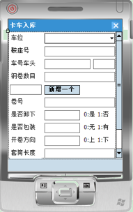 宝信工业手持机框架软件iPlat4IH