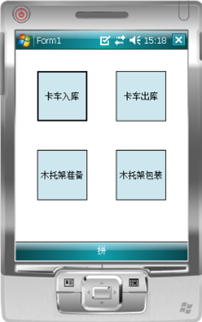 宝信工业手持机框架软件iPlat4IH