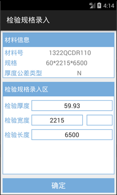 宝信工业手持机框架软件iPlat4IH