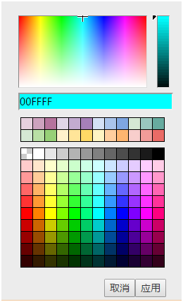 画面设计器-工具栏-填充颜色-颜色配置框
