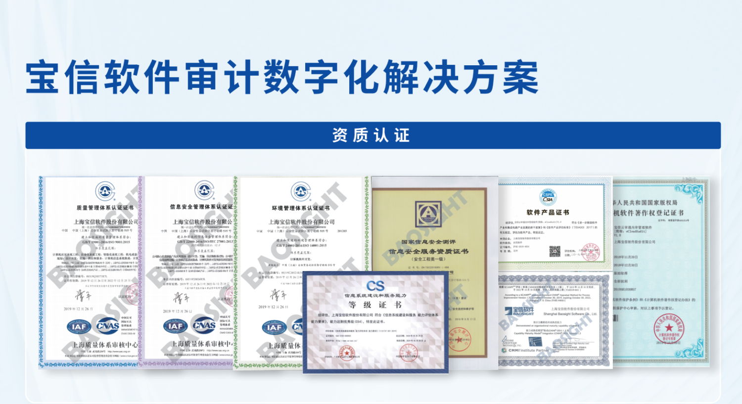 宝信软件喜中中国机械工业集团审计信息系统建设项目
