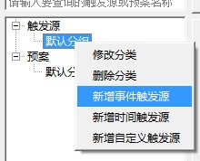 事件触发源1