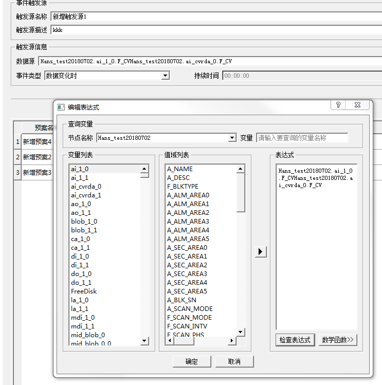 事件触发源3