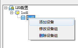 led_AddDevice