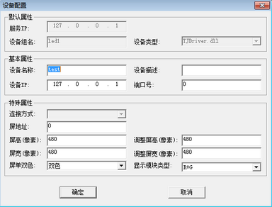 led_Deviceconfig