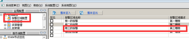 SystemConfig_alarmconfig_12