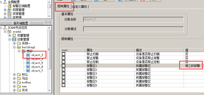 SystemConfig_alarmconfig_13