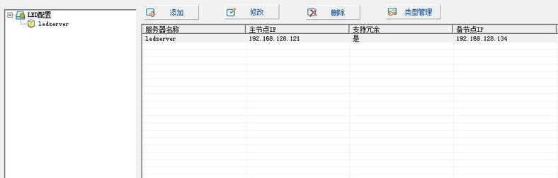 SystemConfig_ledconfig_5