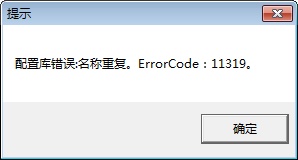 SystemConfig_objectconfig_error4