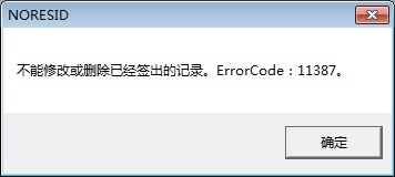 SystemConfig_objectconfig_error5