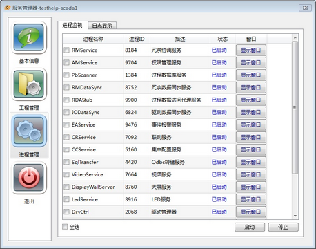 SystemConfig_ProcessManager_30