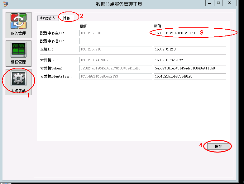 配置修改单机版配置改为内外网图3