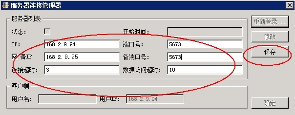 双机热备冗余安装21