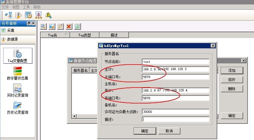 双机热备冗余安装27