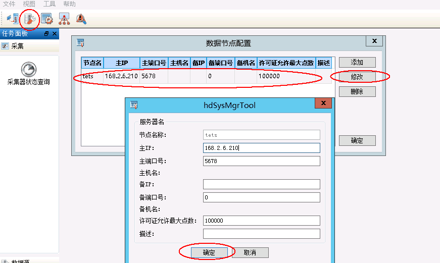 配置修改单机版本本机IP地址修改图3