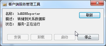 客户端服务管理工具4