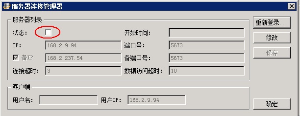 双机热备冗余安装22