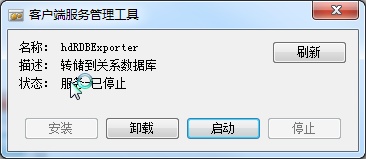 客户端服务管理工具3